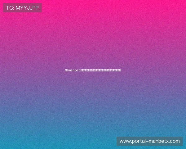 万博manbetx手机在线登录支持多设备同步，随时随地畅享体育博彩乐趣