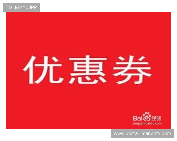 万博官网优惠券领取成功率提升技巧,教你提高领取优惠券的成功几率