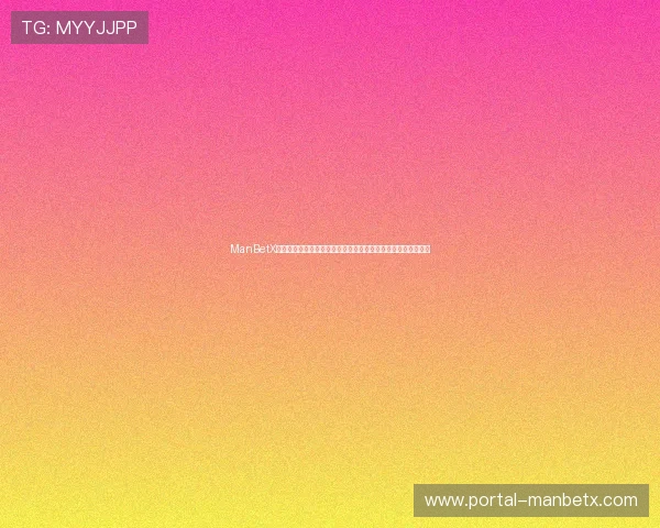 ManBetX网页版登录页面设计解析，提升用户体验的创新界面与功能介绍